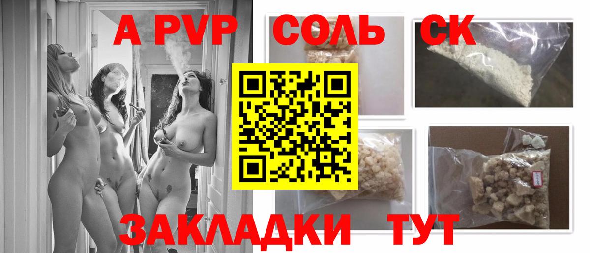 Йошкар-Ола  Альфа ПВП крисы CK  Alpha-PVP Соль  Вход с VPN 