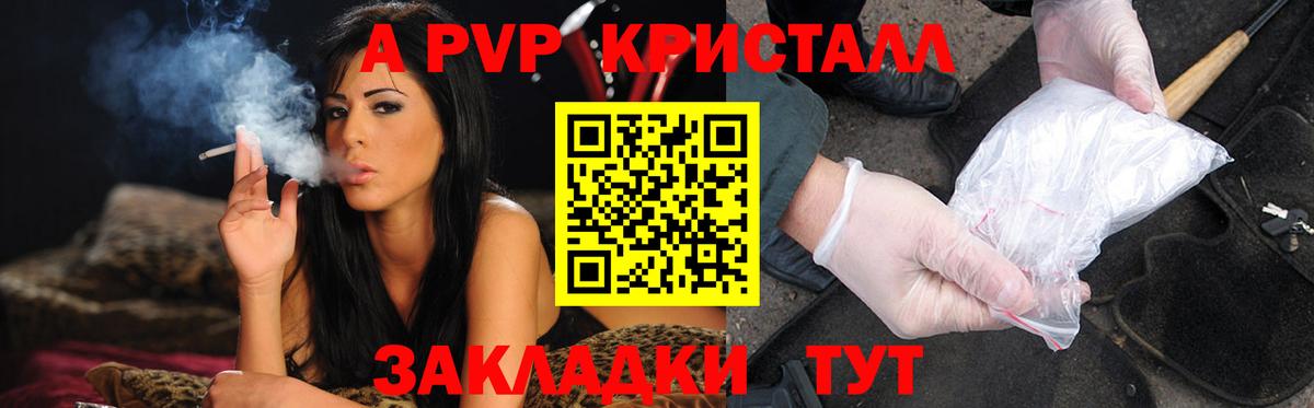 A PVP Соль Йошкар-Ола