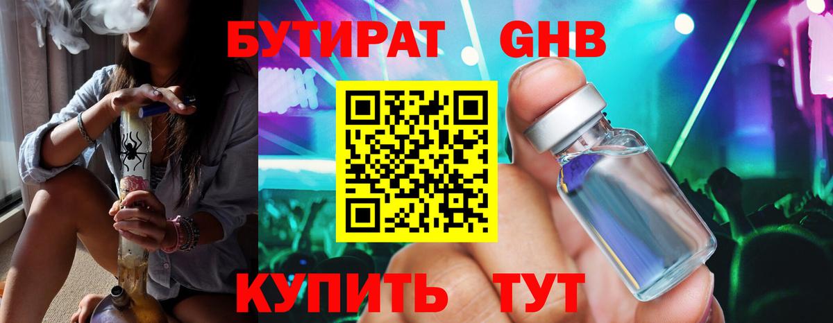 БУТИРАТ жидкий экстази  Вход с VPN  БУТИРАТ  Йошкар-Ола 