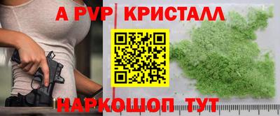 ALPHA-PVP Краснознаменск