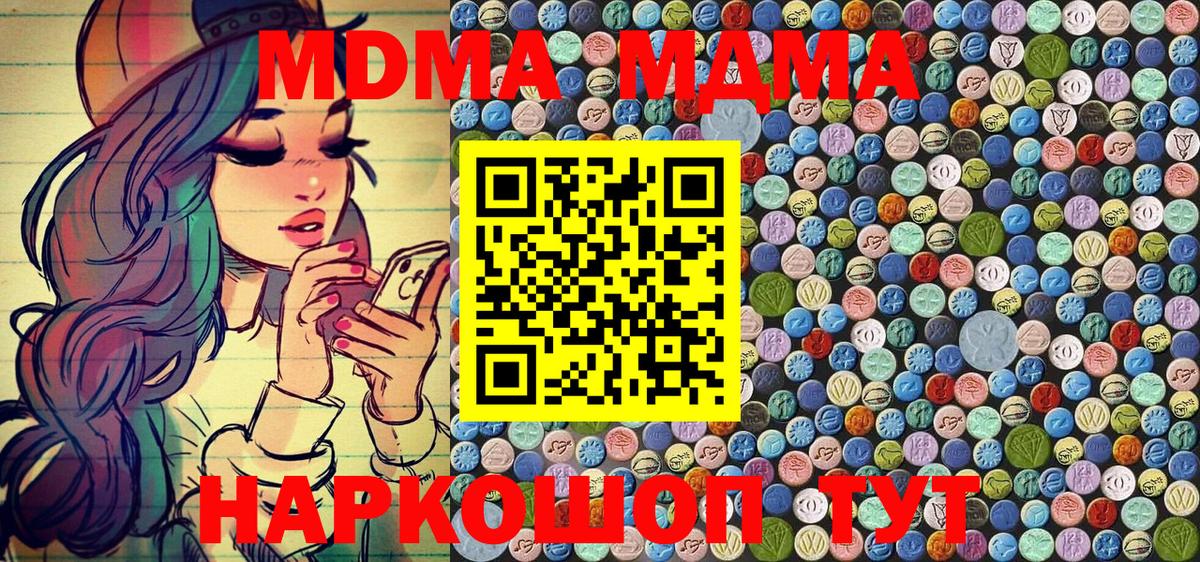 МДМА кристаллы  MDMA VHQ  МДМА  Вход с VPN  Йошкар-Ола 