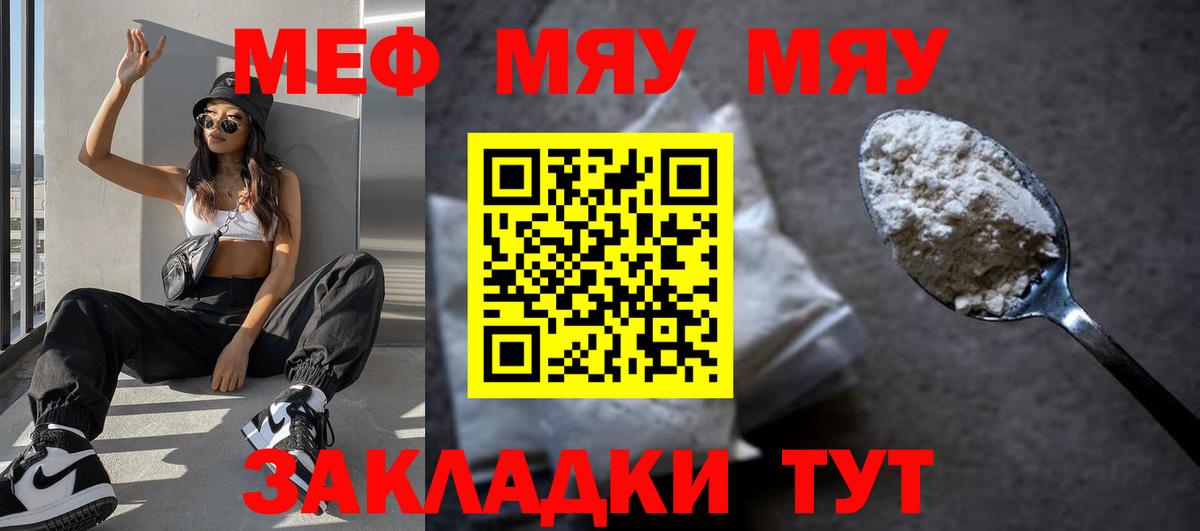 Мефедрон кристаллы  Вход с VPN  Мефедрон  МЯУ-МЯУ 4 MMC  Йошкар-Ола 